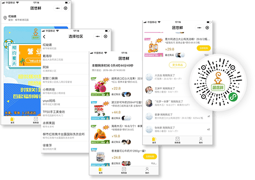 团悠鲜商城系统